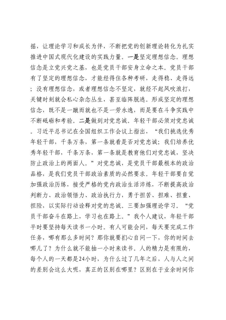 2023年在全市优秀青年干部培训班开班仪式上的讲话.docx_第2页