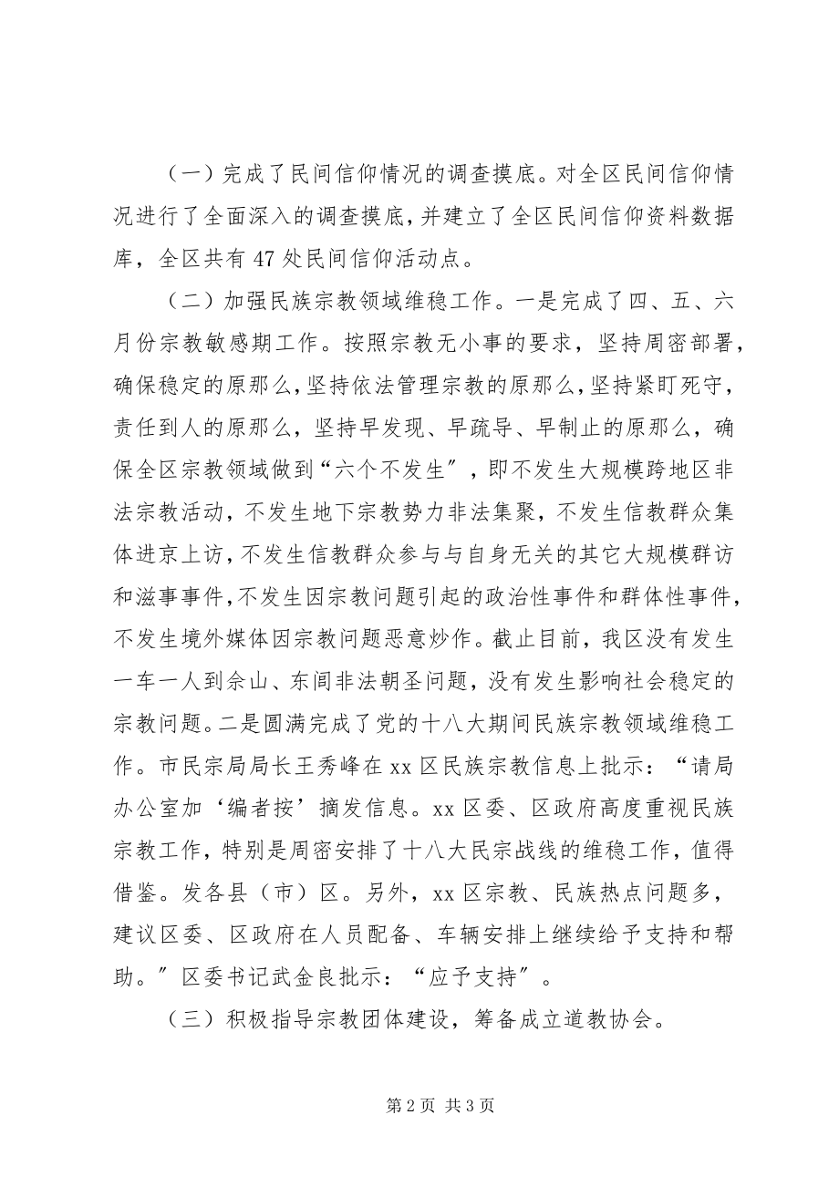 2023年区民族宗教局工作报告.docx_第2页