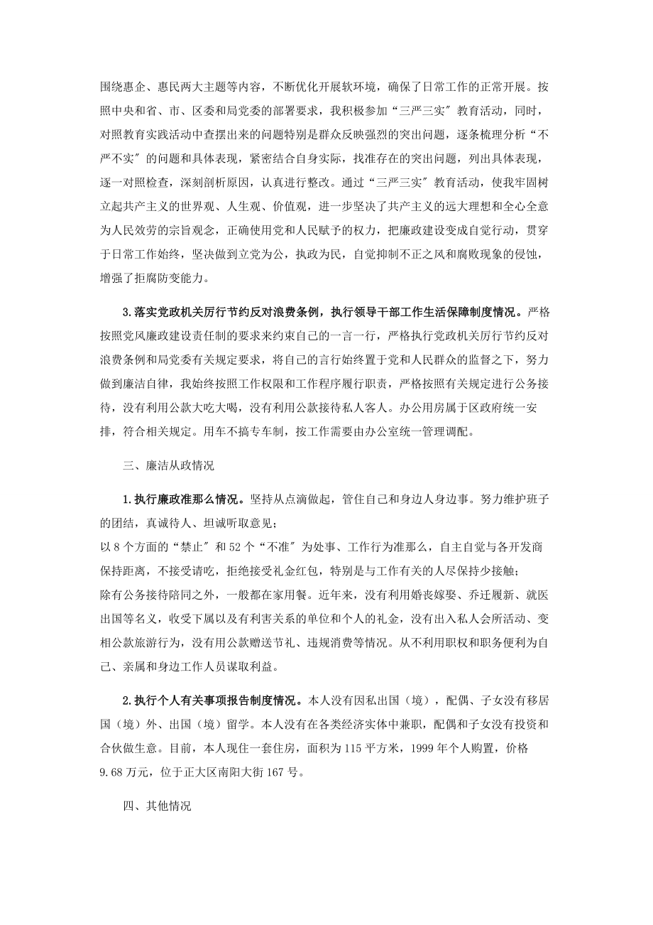 2023年区水产局副局长度述职述廉报告.docx_第2页