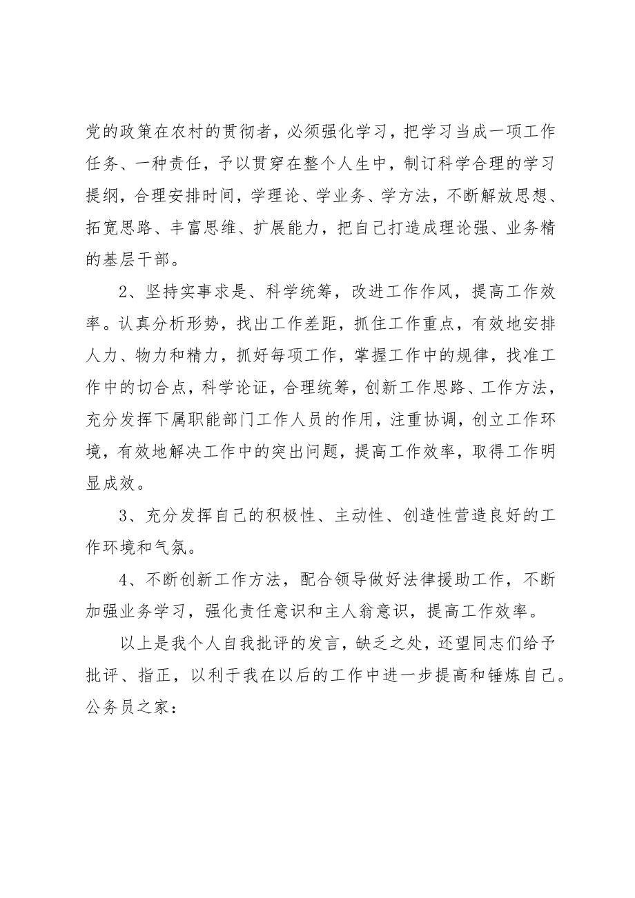 2023年创先争优民主生活会个人自查整改报告.docx_第2页