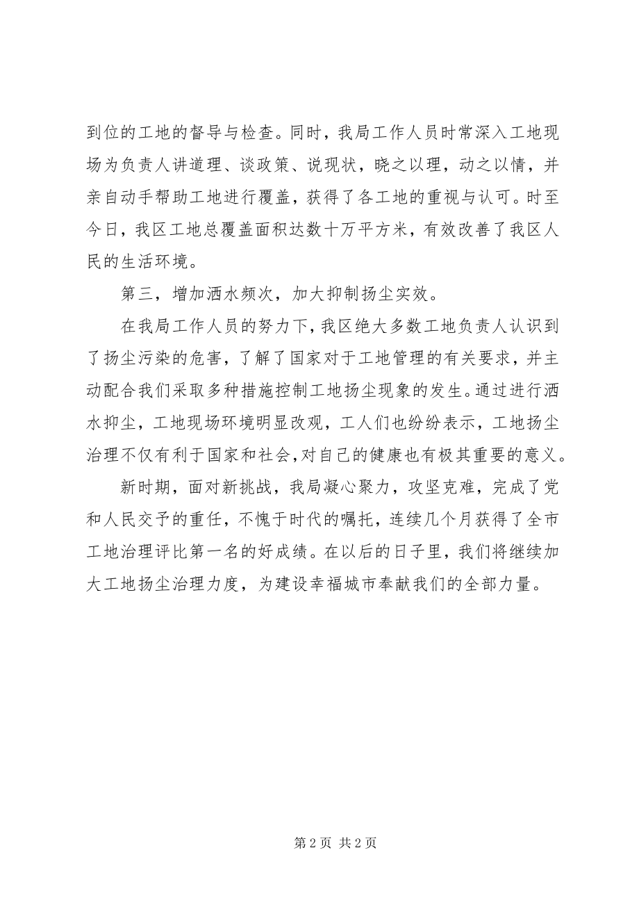 2023年区委园林局年终工作报告与区委大气污染治理情况报告.docx_第2页