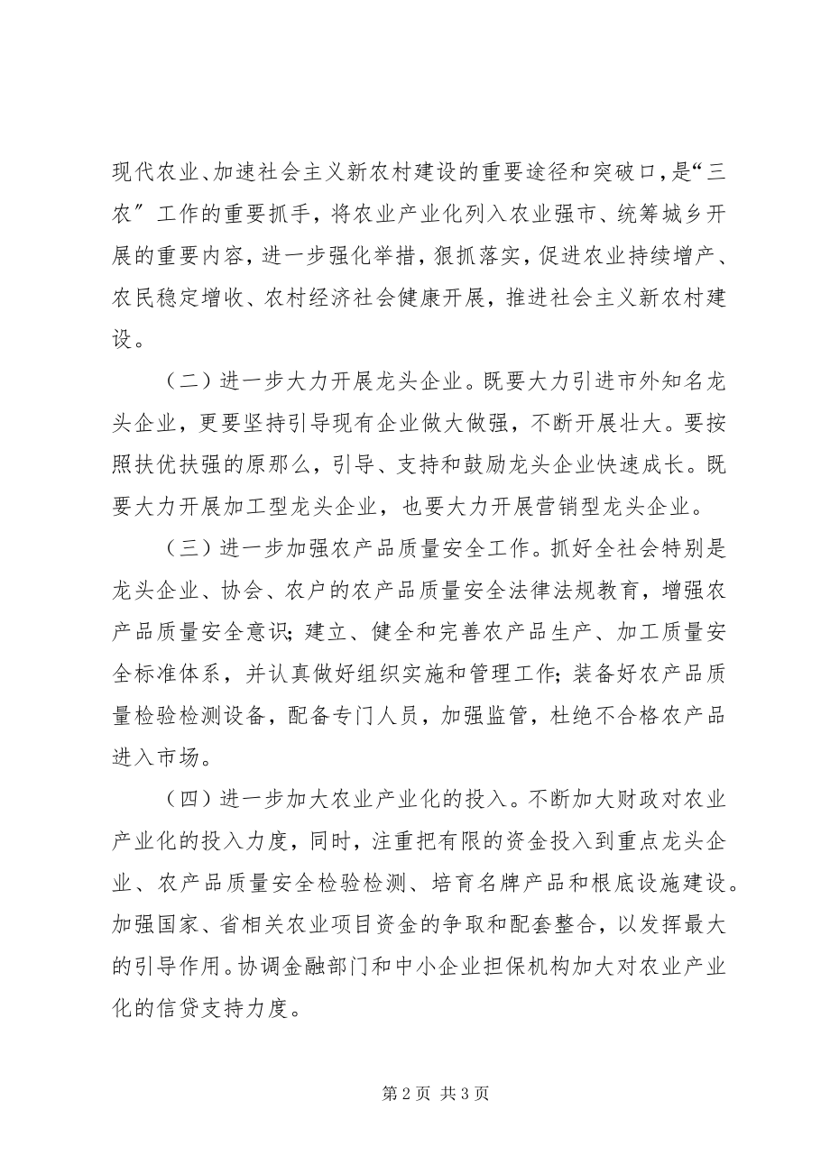 2023年关于发展农业产业化情况报告的审议意见计划报告审议意见.docx_第2页