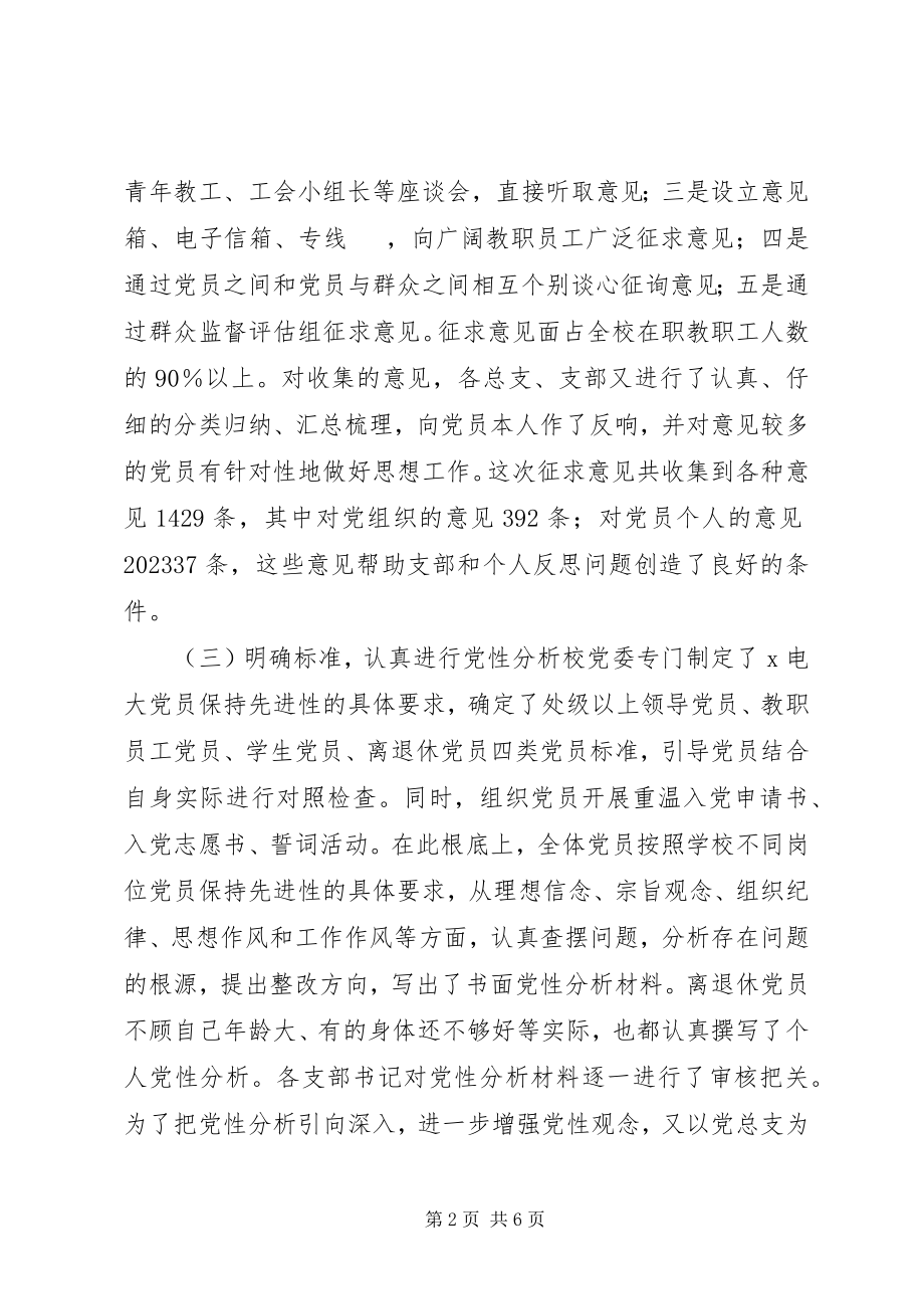 2023年分析评议阶段工作总结心得体会.docx_第2页