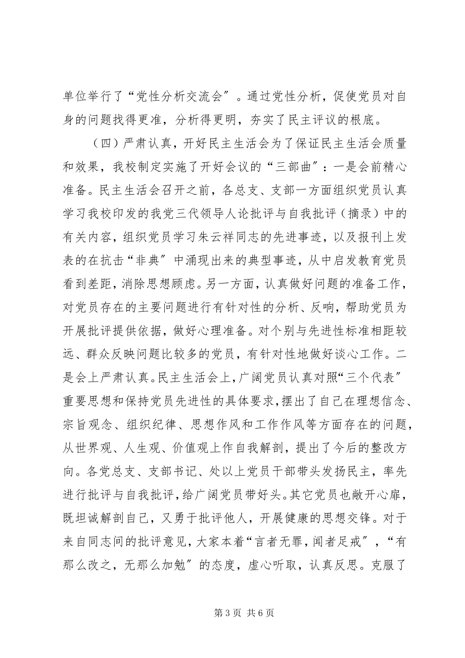 2023年分析评议阶段工作总结心得体会.docx_第3页