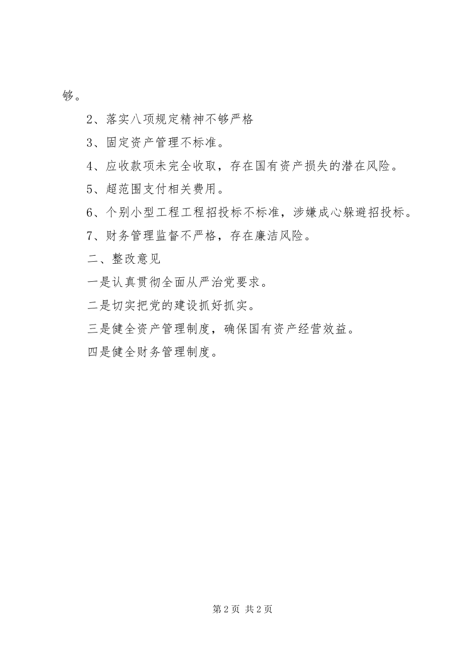 2023年区委巡察组关于对某党组织“回头看”巡察情况的报告.docx_第2页