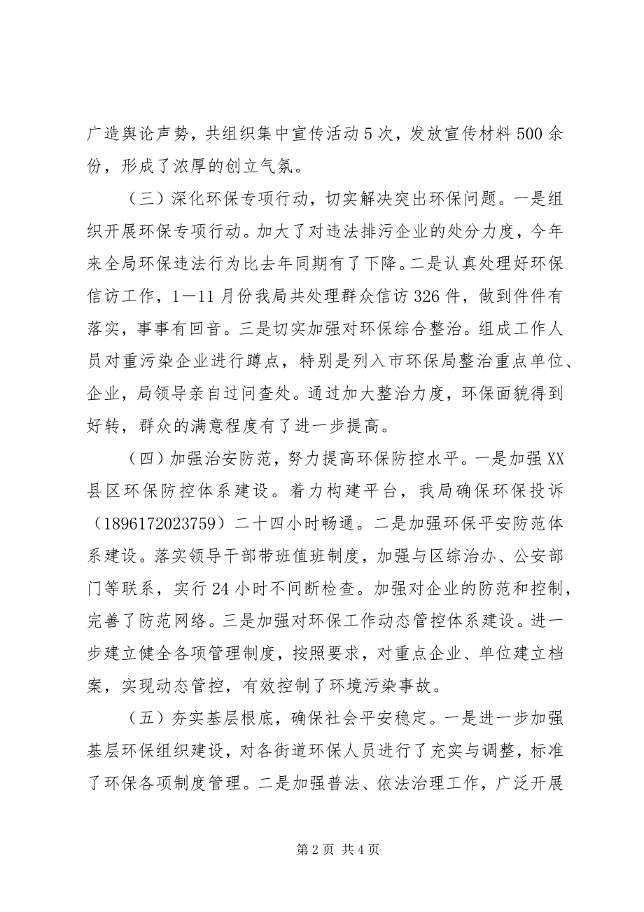 2023年区环保局综合治理工作总结报告.docx_第2页