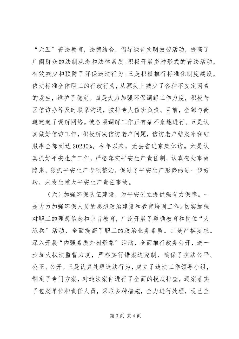 2023年区环保局综合治理工作总结报告.docx_第3页