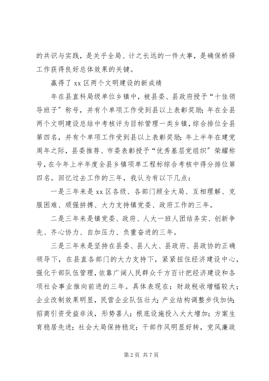 2023年区党委书记工作述职报告.docx_第2页