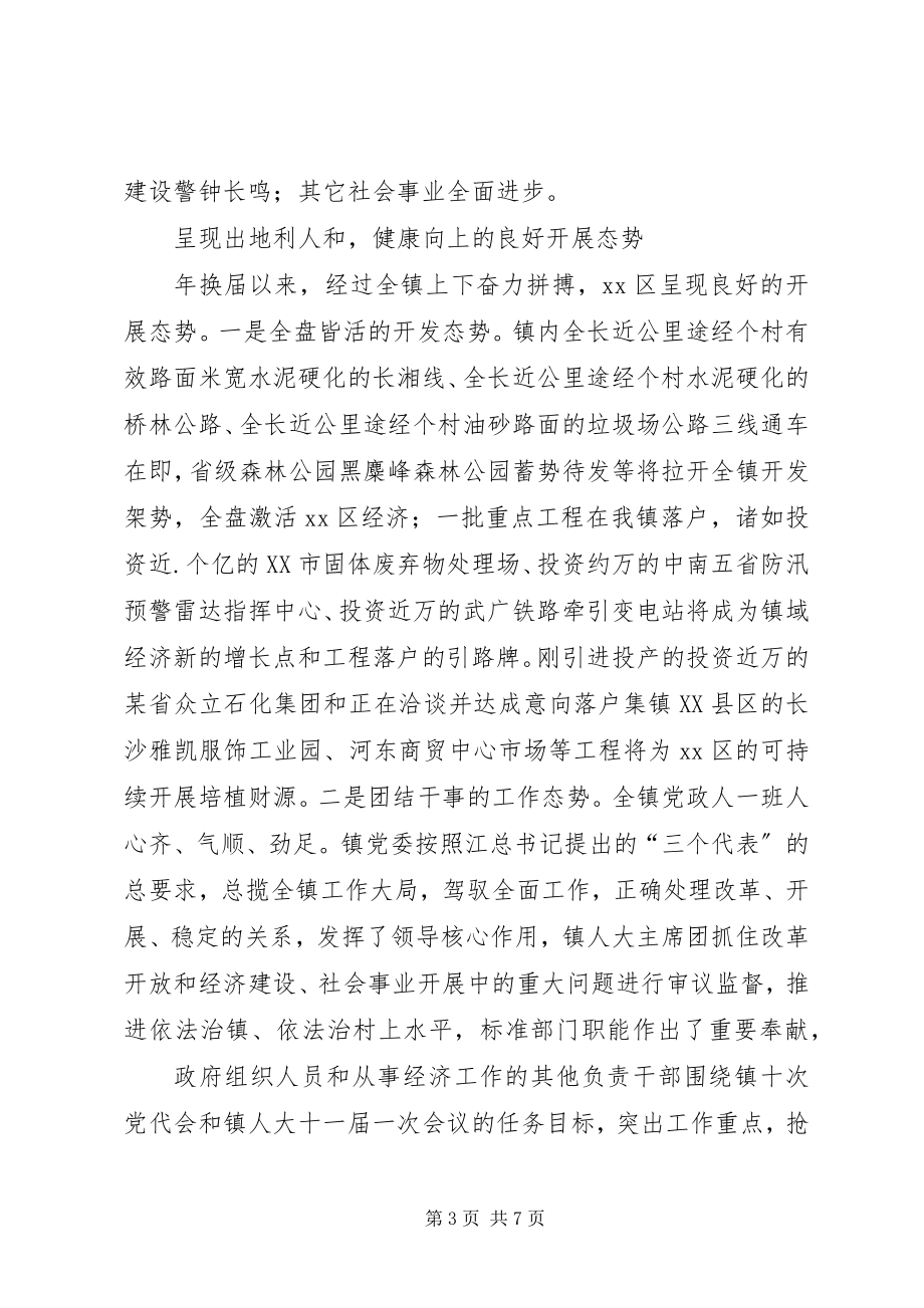 2023年区党委书记工作述职报告.docx_第3页