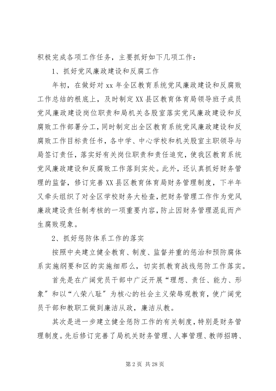 2023年副书记述职述廉报告4篇2.docx_第2页