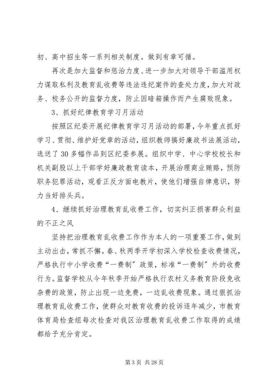 2023年副书记述职述廉报告4篇2.docx_第3页