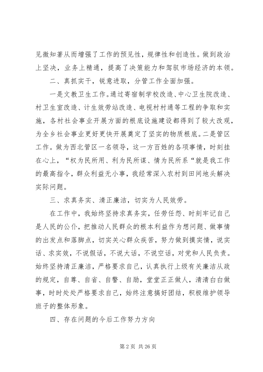 2023年分管科教文卫体副镇长述职述廉报告.docx_第2页