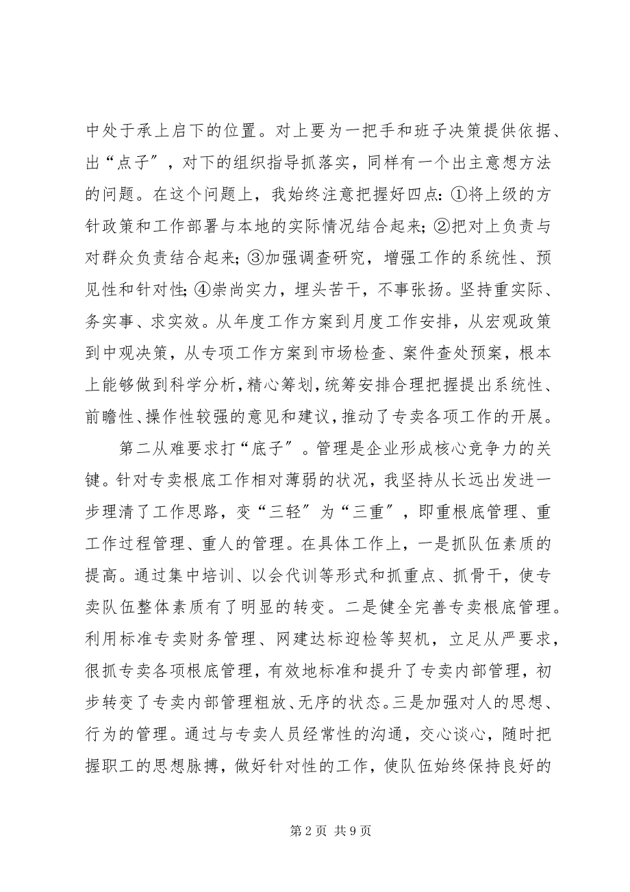 2023年副局长述职述廉报告.docx_第2页