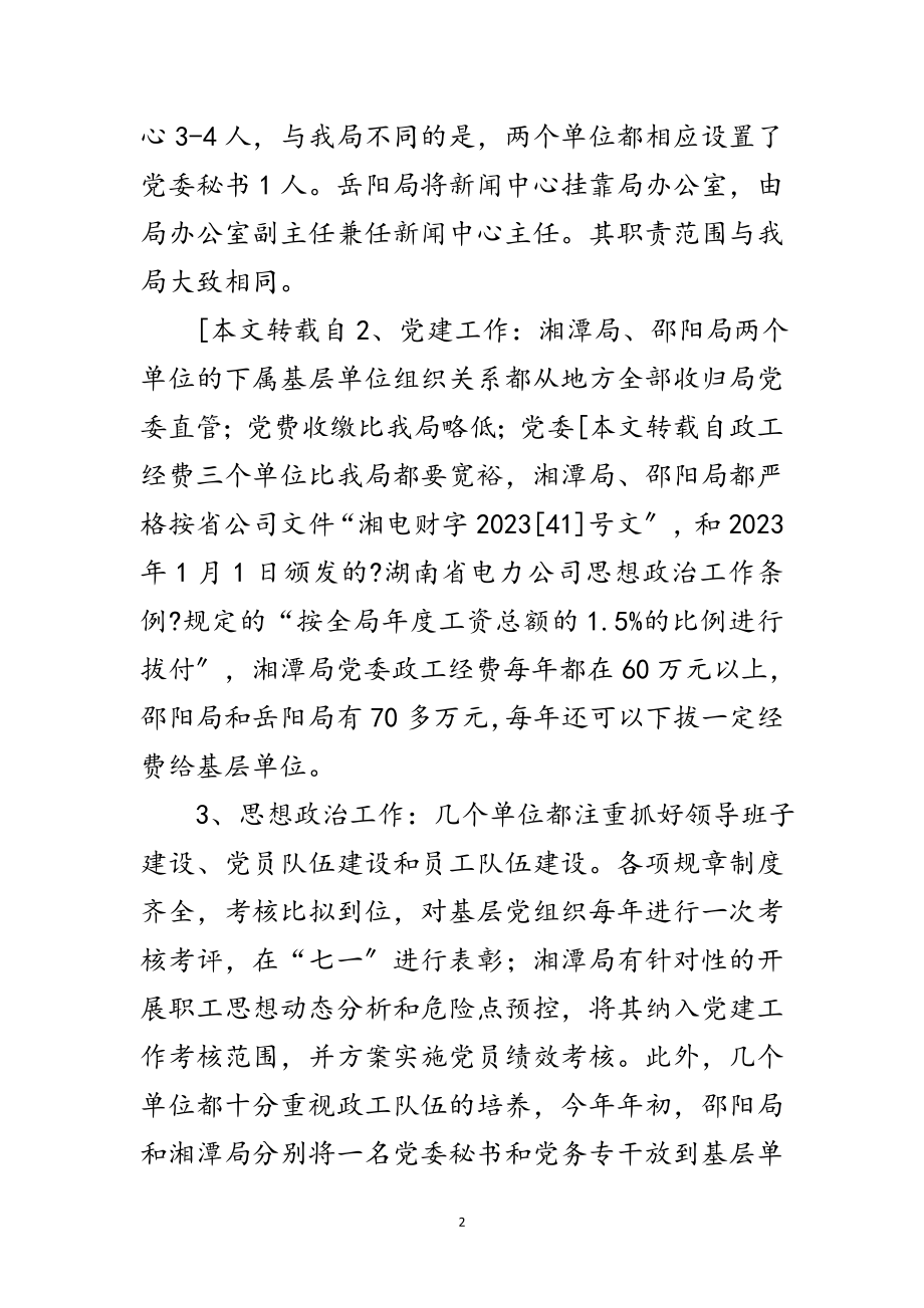 2023年关于党建工作的考察报告范文.doc_第2页