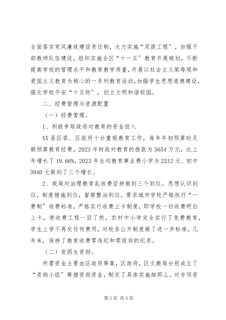 2023年区文教局关于教育职责完成情况自查报告.docx_第2页