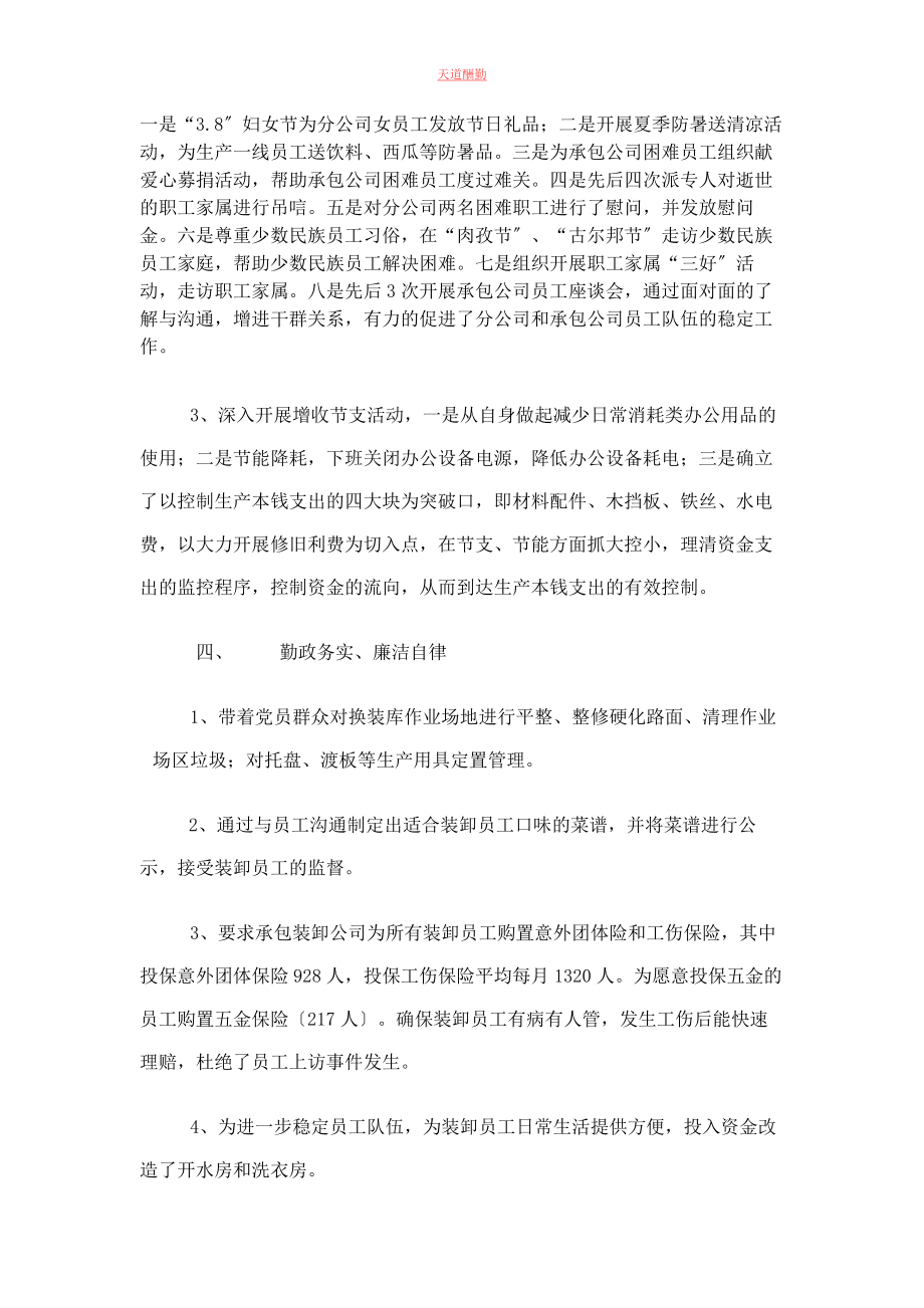 2023年分公司经营班子述职报告分公司班子述职报告.docx_第3页