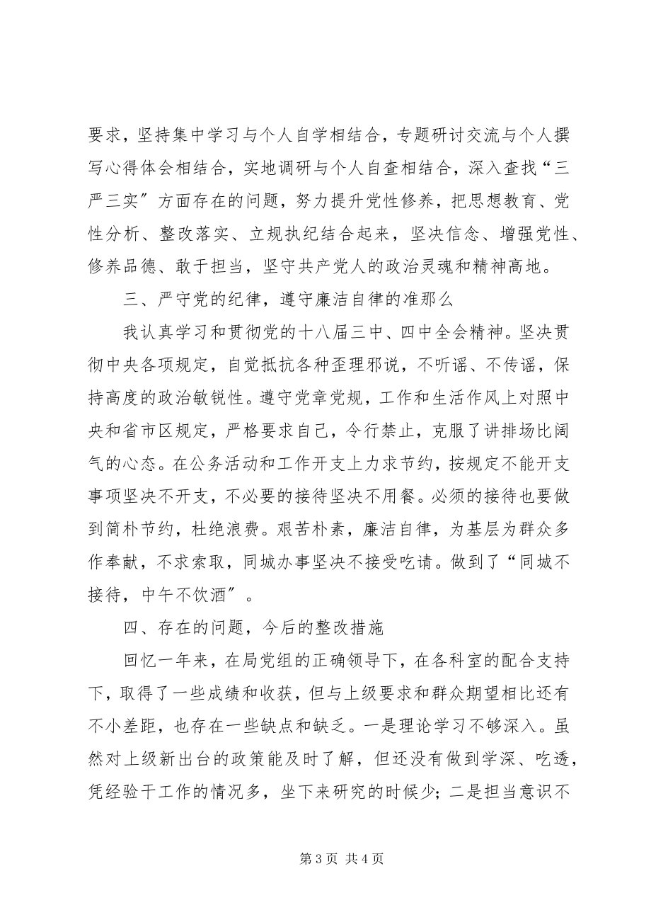 2023年区发改局工会主席述责述廉报告.docx_第3页