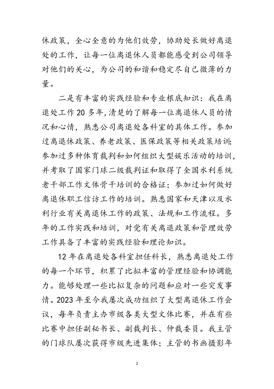 2023年副处一职竞聘报告范文.doc_第2页