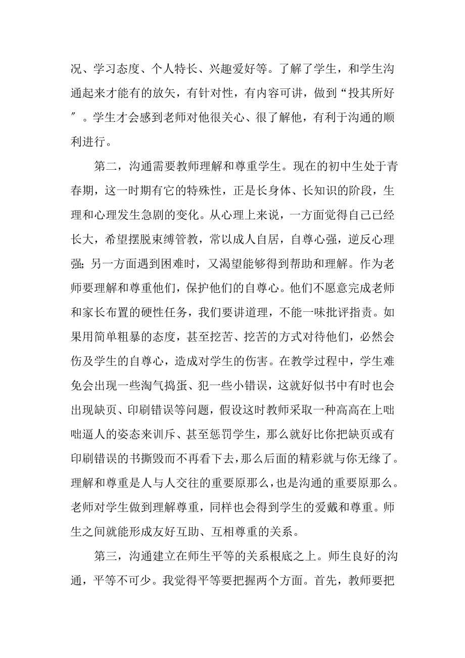 2023年初中教师科学发展观学习调研阶段个人分析报告.doc_第2页