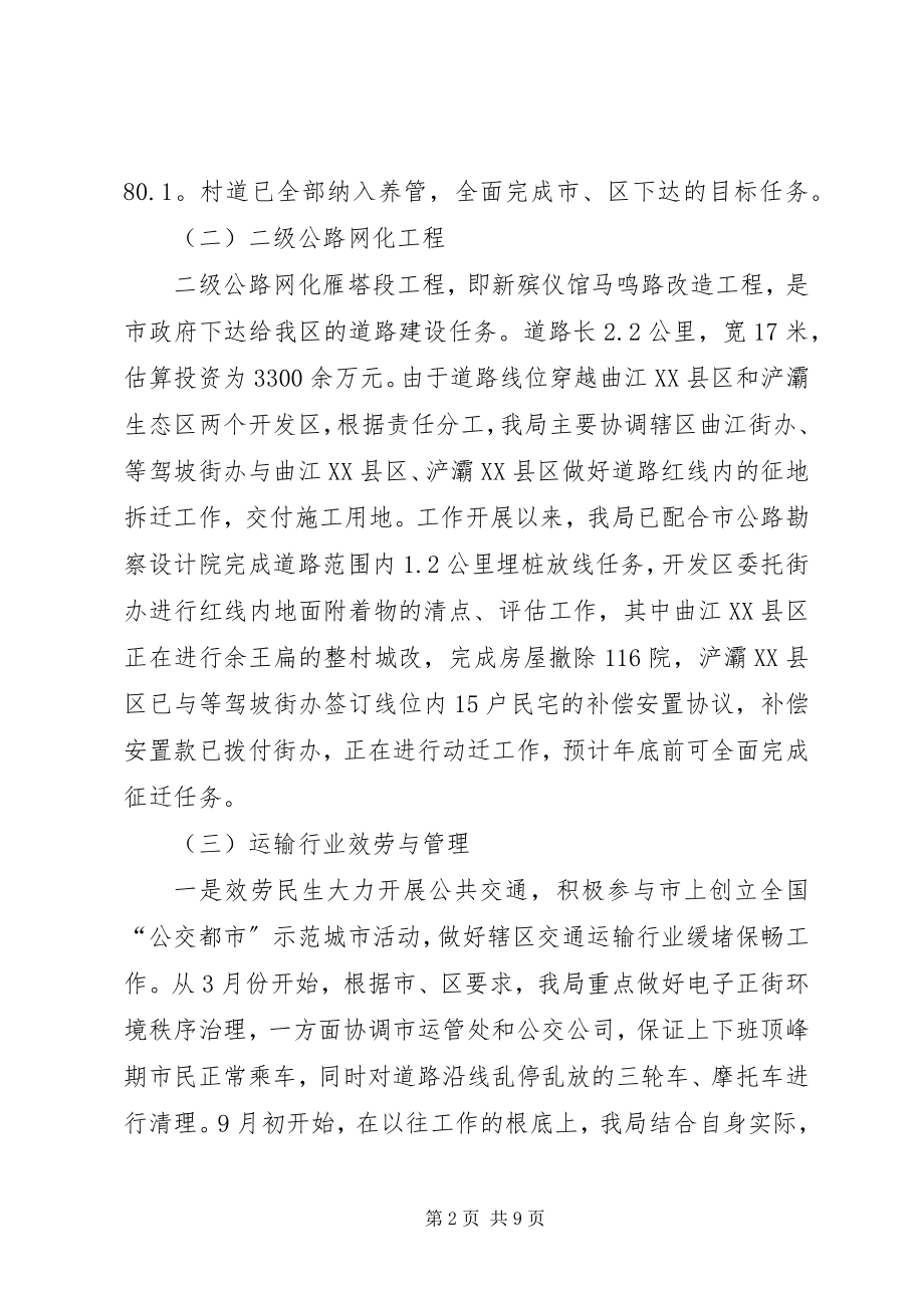 2023年区交通运输局工作报告.docx_第2页