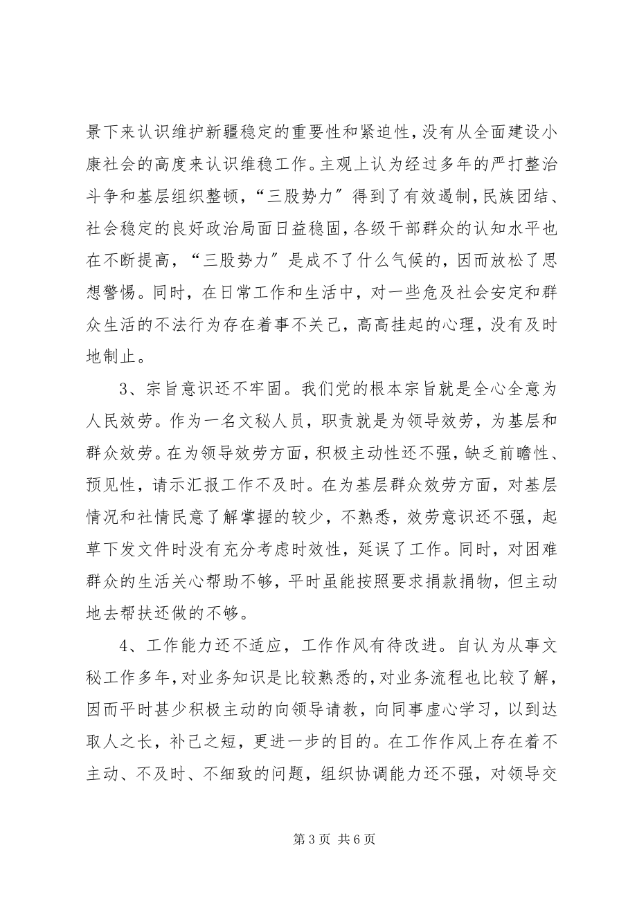 2023年办公室秘书个人党性分析材料新编.docx_第3页