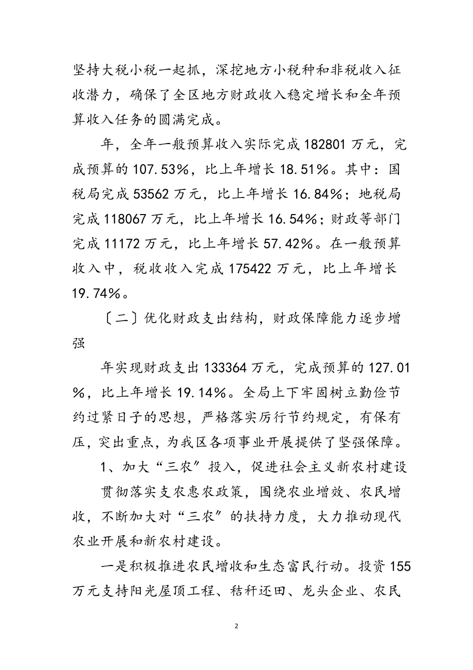 2023年区委财政部门年底工作报告范文.doc_第2页