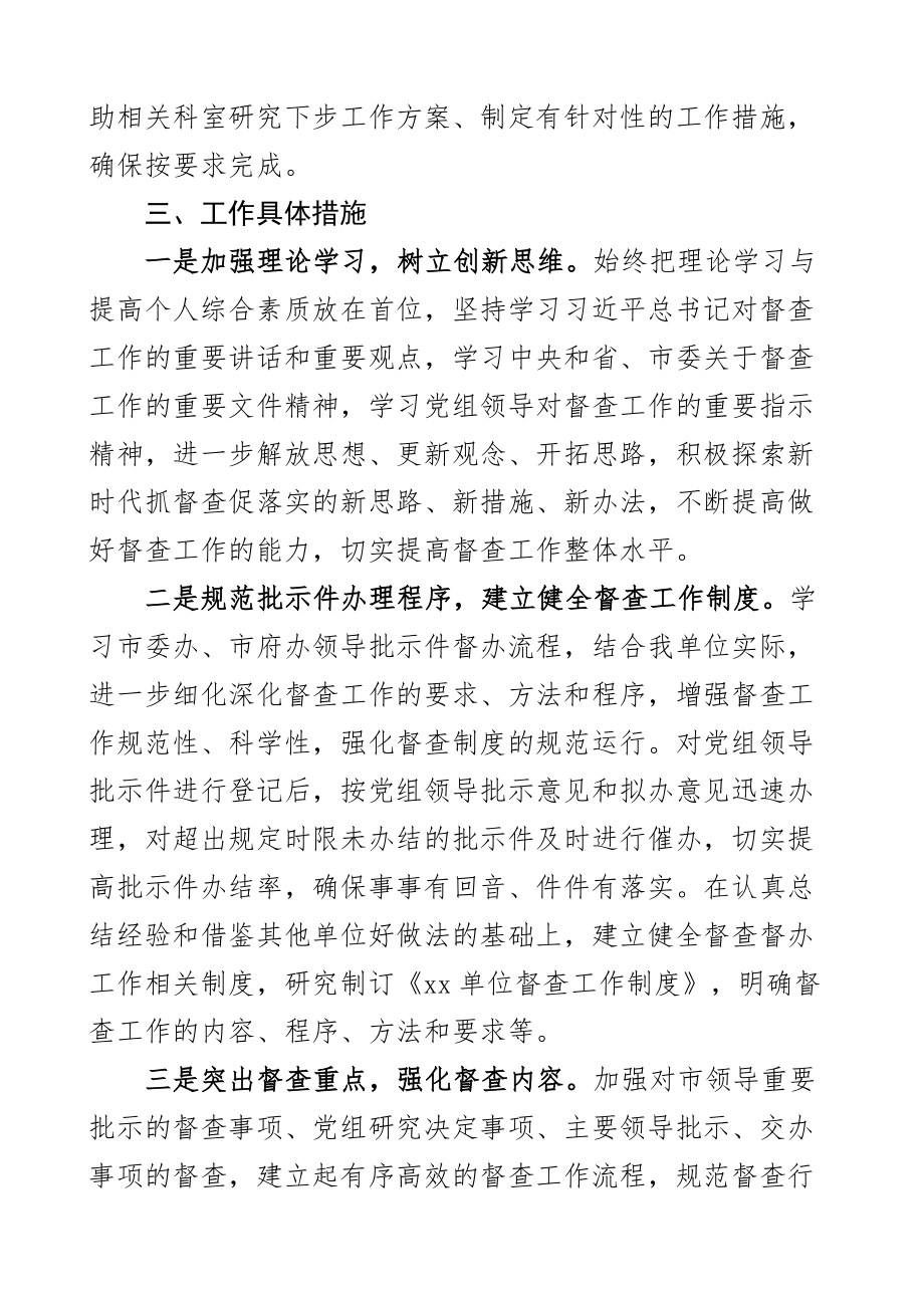 提升督查工作措施建议2篇 .docx_第3页