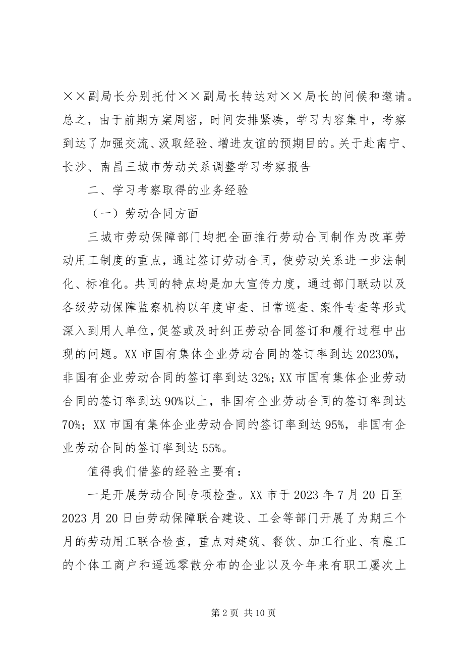 2023年劳动关系调整考察报告新编.docx_第2页