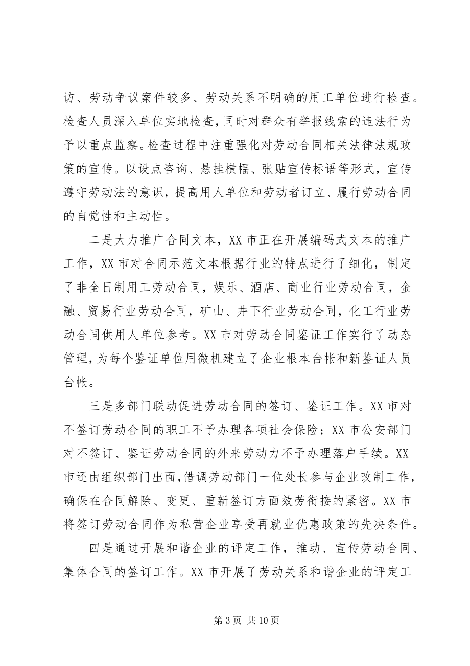 2023年劳动关系调整考察报告新编.docx_第3页