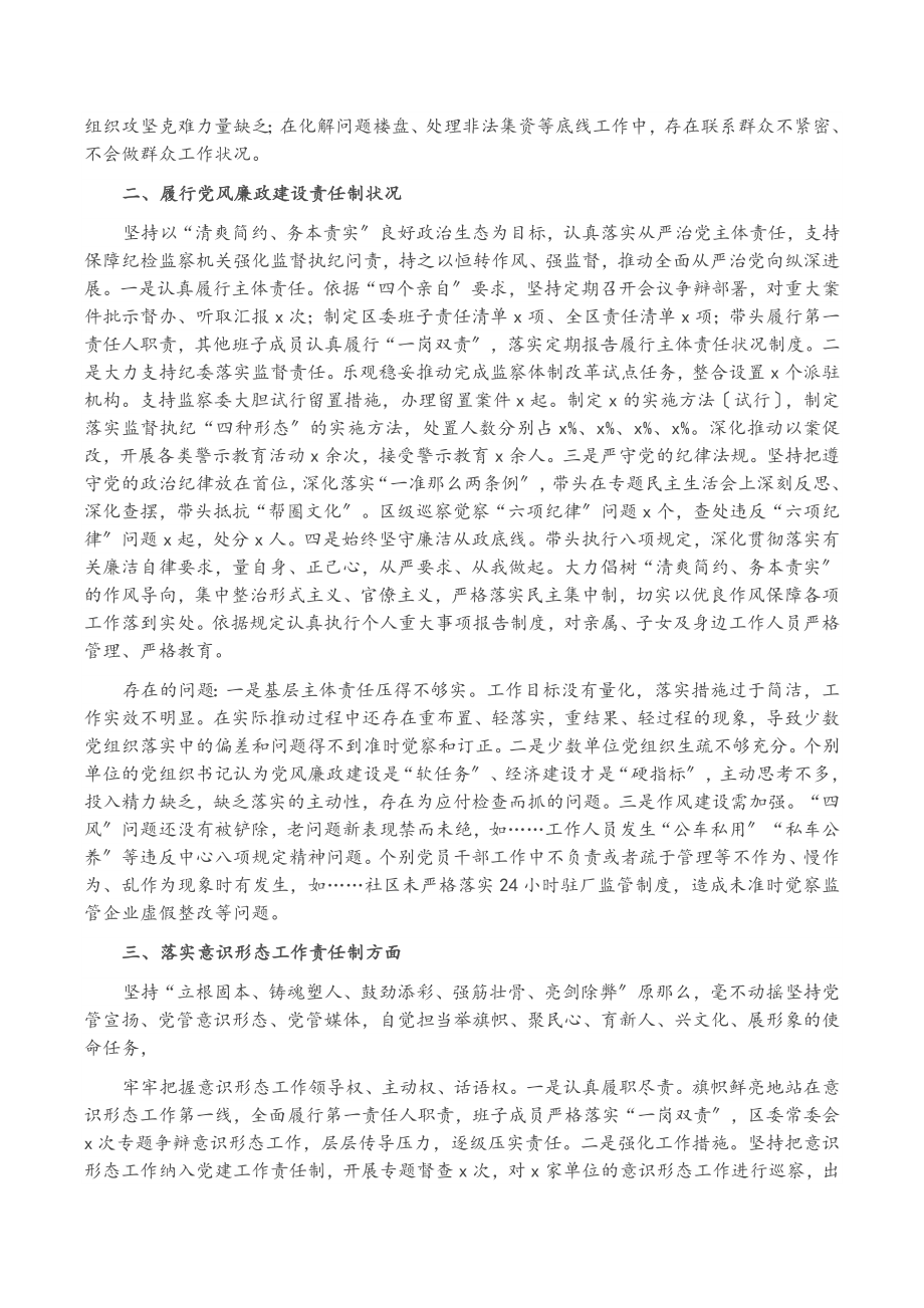 2023年区委书记度抓基层党建工作责任制述职报告.doc_第2页