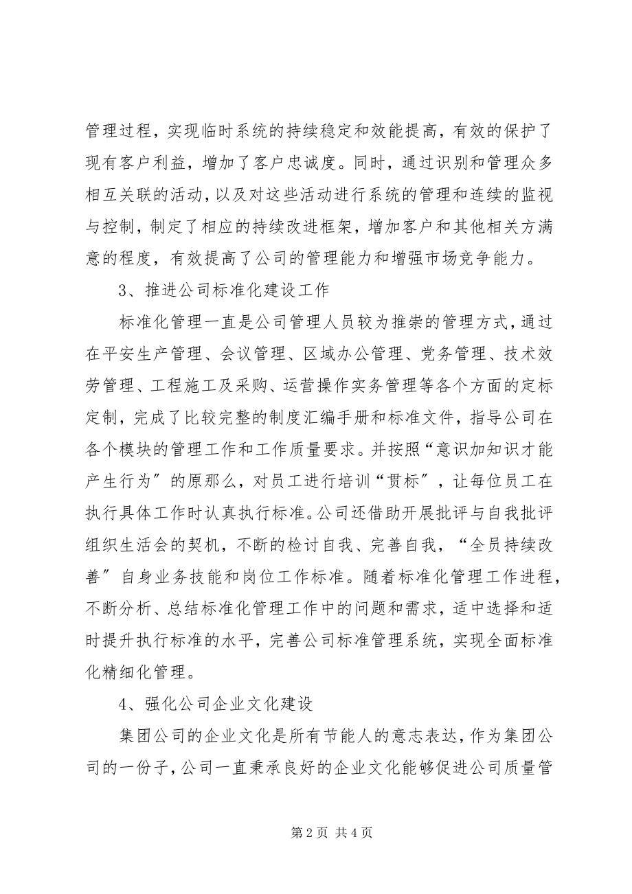 2023年公司质量提升行动总结报告.docx_第2页