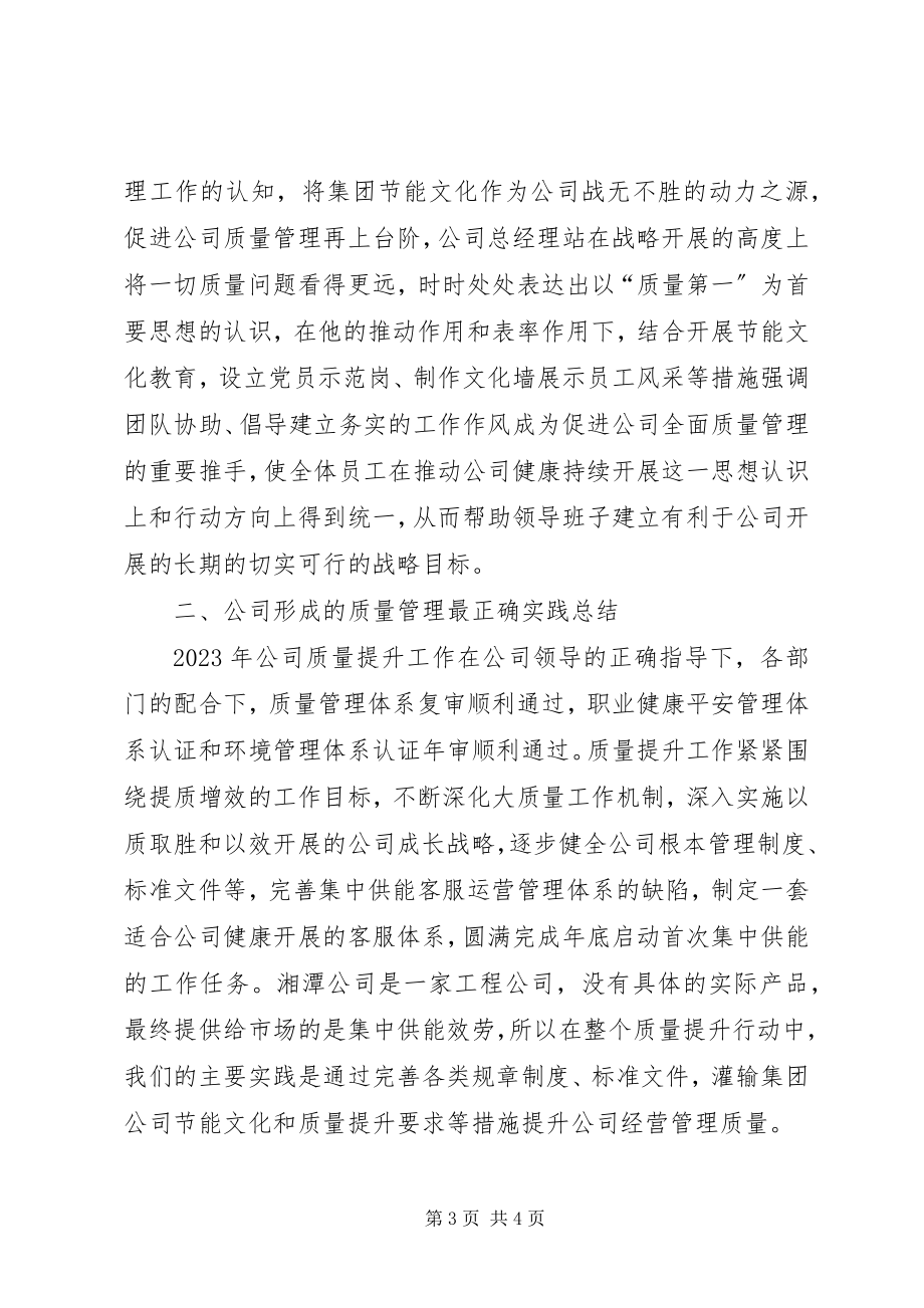 2023年公司质量提升行动总结报告.docx_第3页