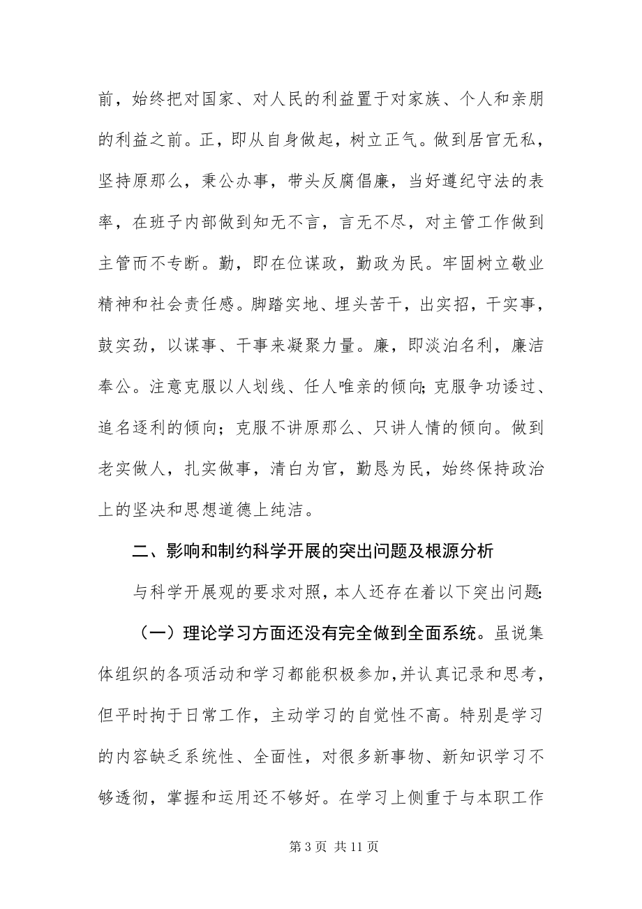 2023年办公室主任学习科学发展观分析材料新编.docx_第3页