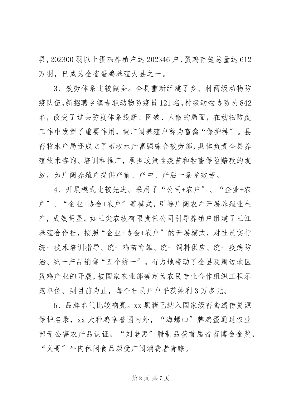 2023年养殖业发展现状调研报告.docx_第2页