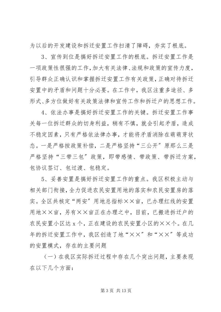 2023年区拆迁安置工作中重点难点问题的调研报告.docx_第3页