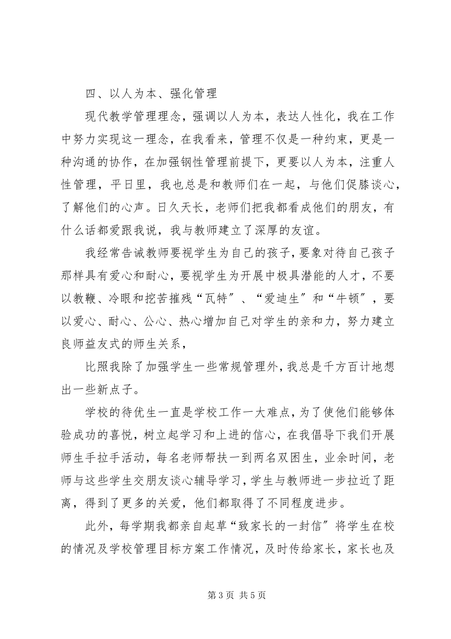 2023年副校长某年述职述德述廉报告.docx_第3页