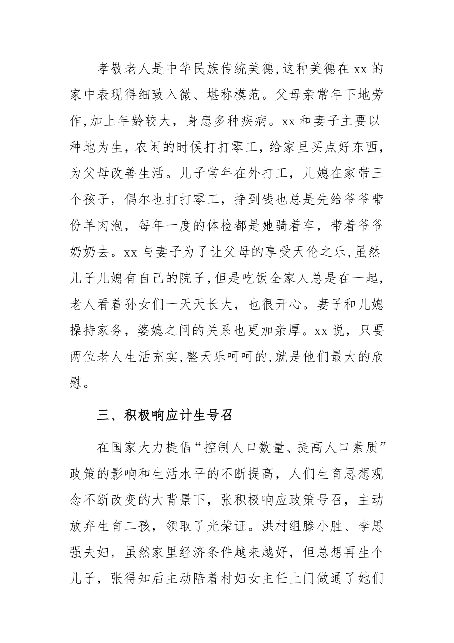 2023年关于推荐某某村民申报文明家庭的事迹材料.docx_第2页