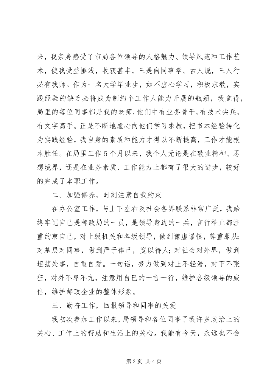 2023年办公室秘书工作述职报告新编.docx_第2页