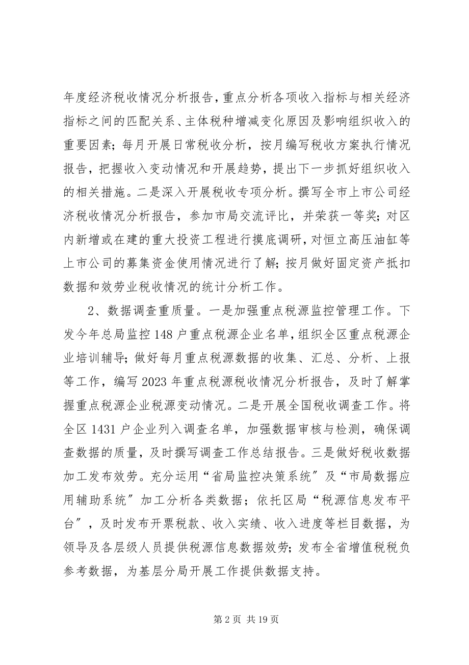 2023年区国税局上半年工作总结报告.docx_第2页