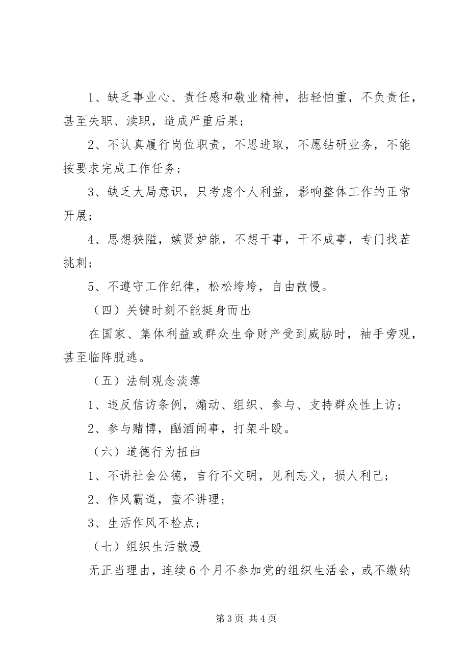 2023年共产党员先进性标准和具体要求报告.docx_第3页