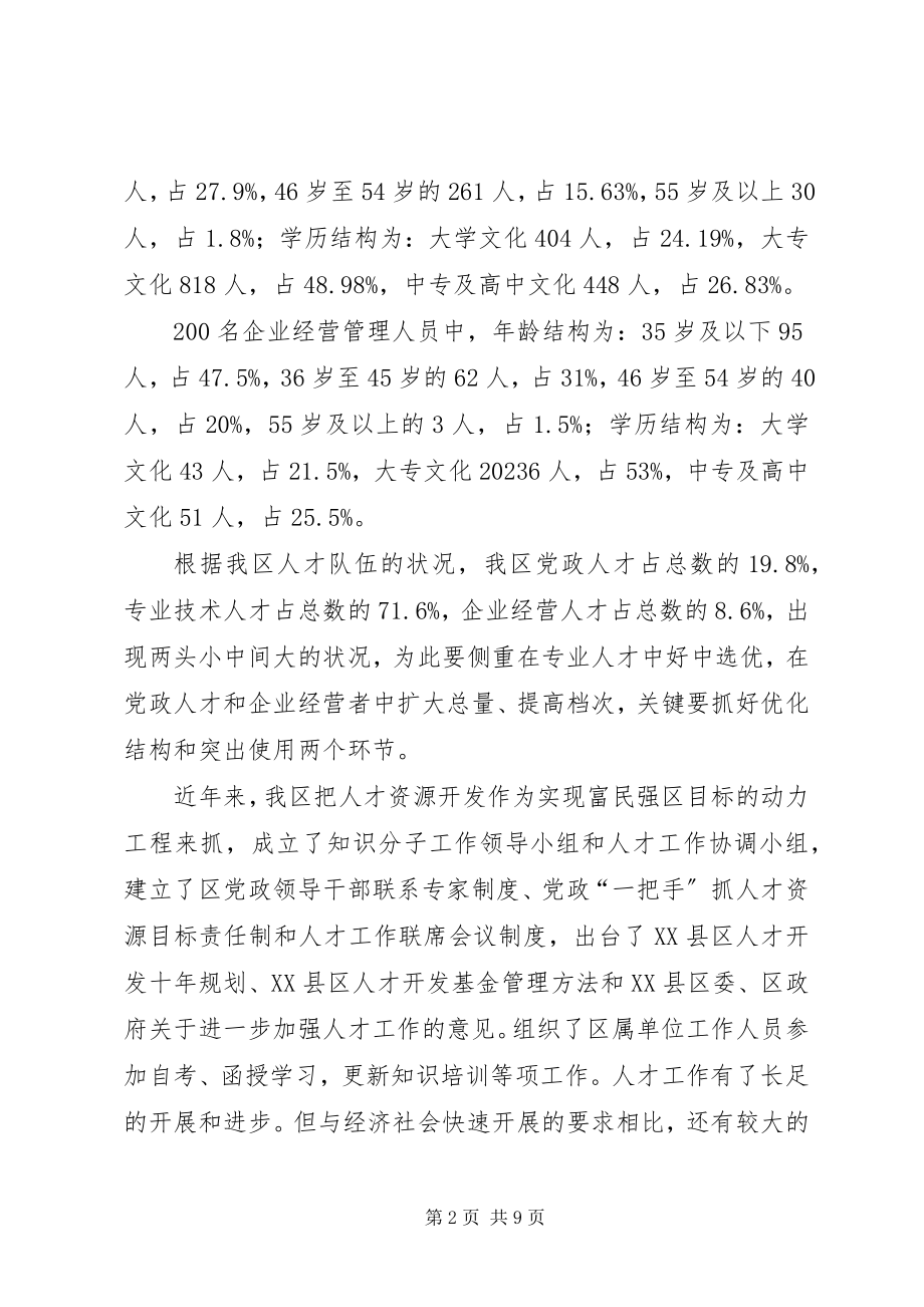 2023年加强人才队伍建设对策研究报告.docx_第2页