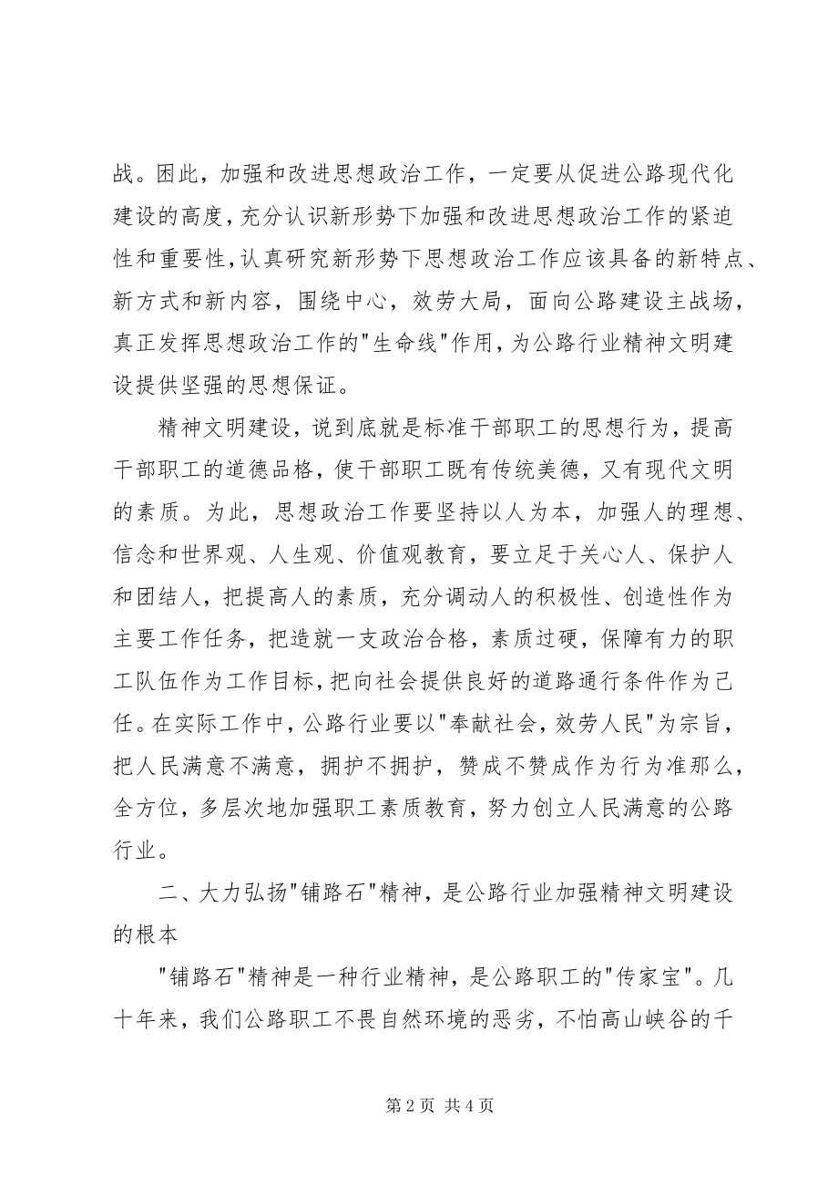 2023年公路行业加强精神文明建设的思考.docx_第2页