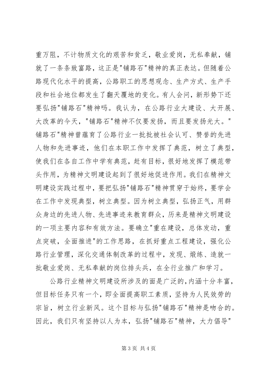 2023年公路行业加强精神文明建设的思考.docx_第3页