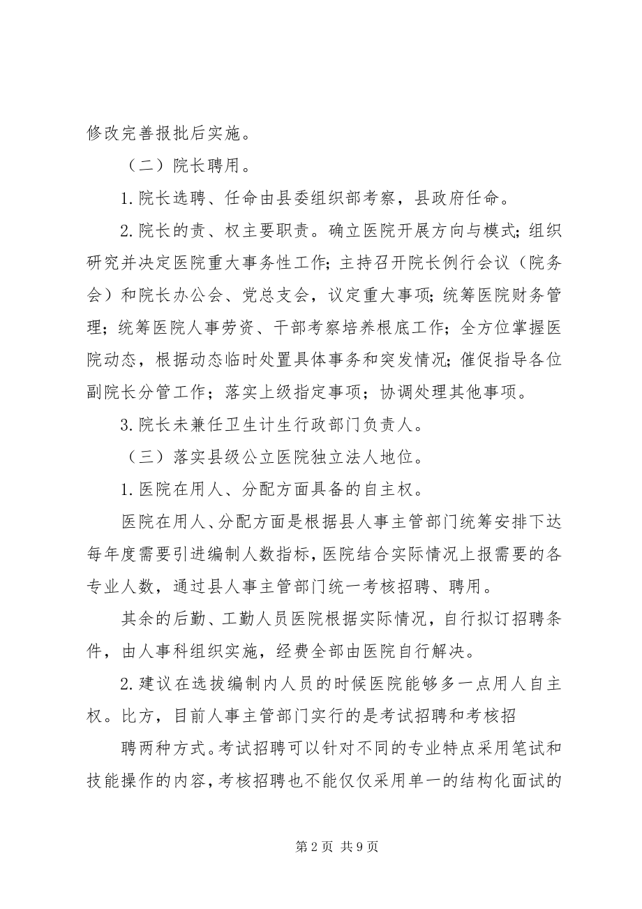 2023年公立医院风险评估报告.docx_第2页