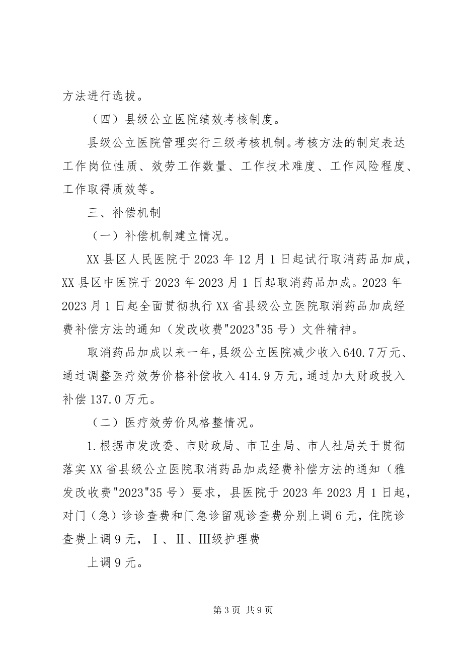 2023年公立医院风险评估报告.docx_第3页