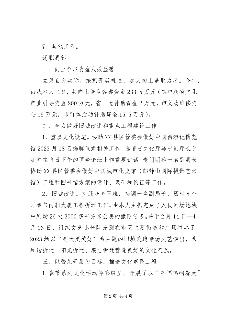 2023年区文广新局局长党组副书记述职述廉报告.docx_第2页