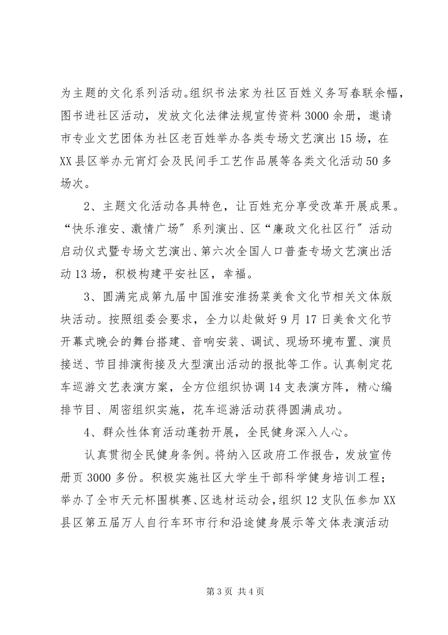 2023年区文广新局局长党组副书记述职述廉报告.docx_第3页