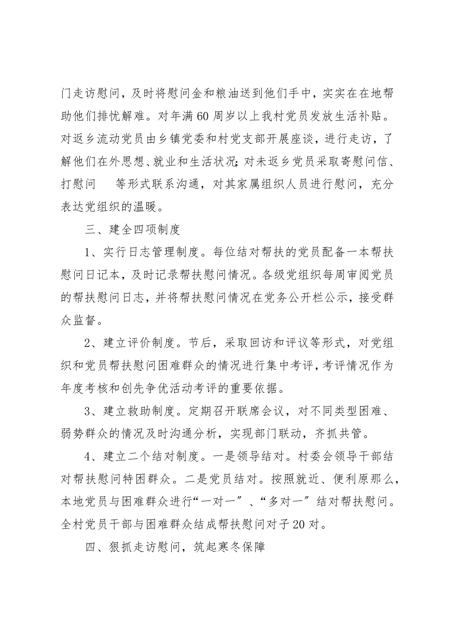 2023年创先争优迎双节走访慰问报告材料.docx_第2页