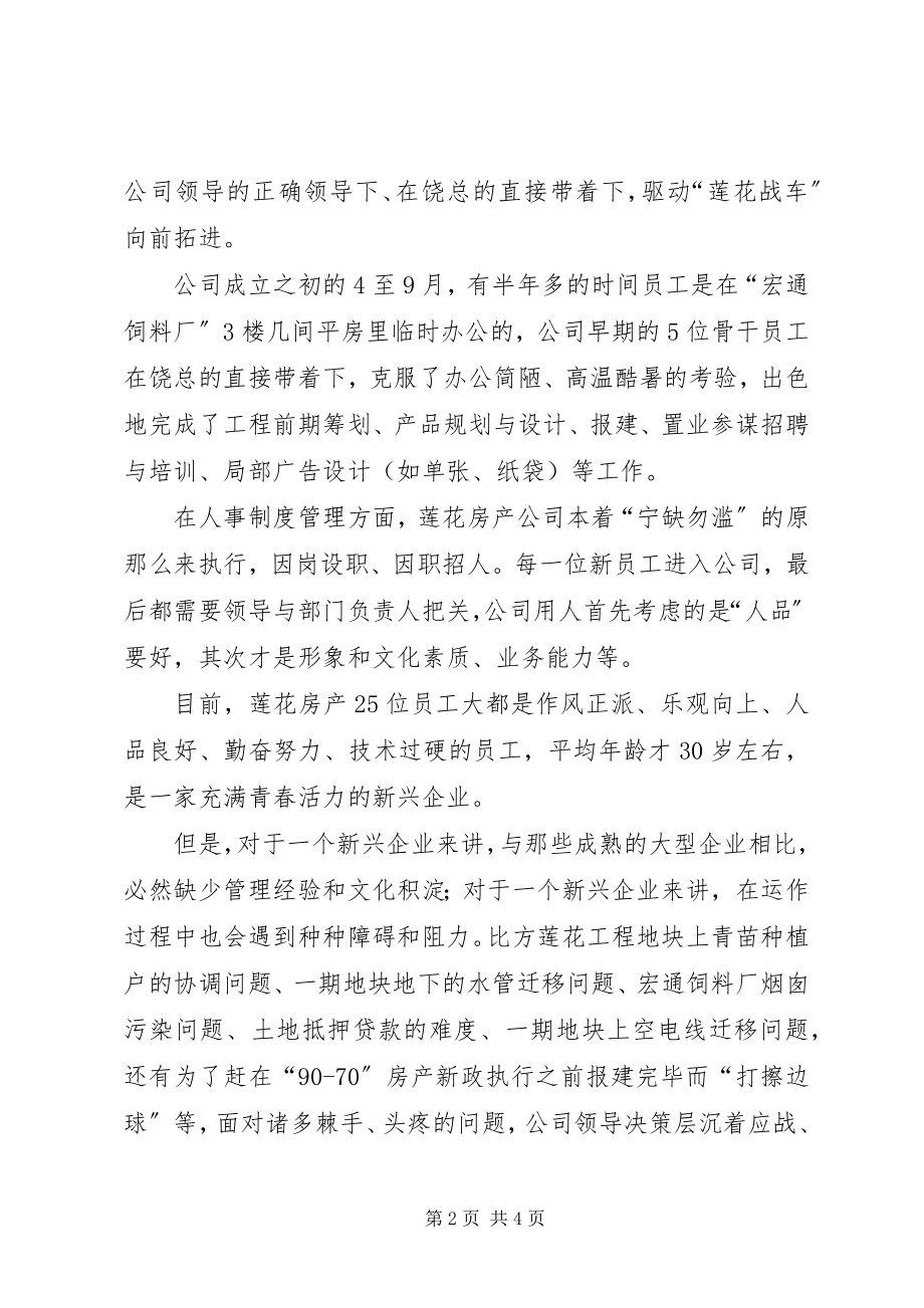 2023年公司年终总结报告报告.docx_第2页