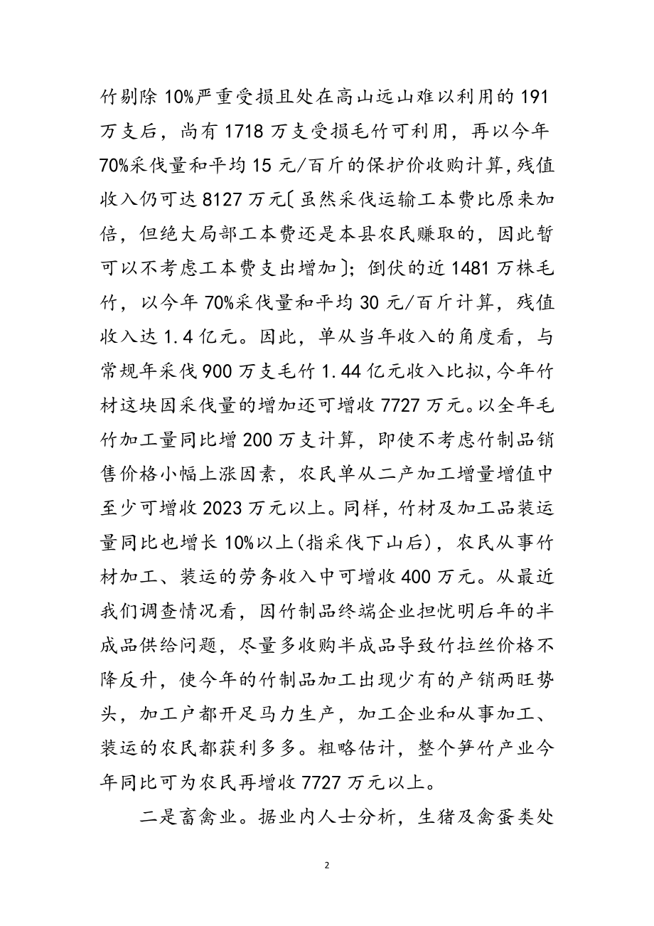 2023年关于冰冻雪灾后农民增收形势的分析与思考范文.doc_第2页